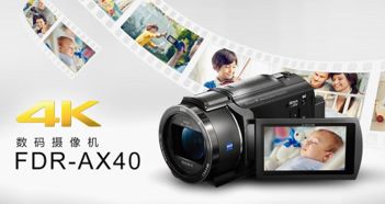 索尼攝像機(jī)AX40 記錄辣媽精彩生活，你的必備育兒神器