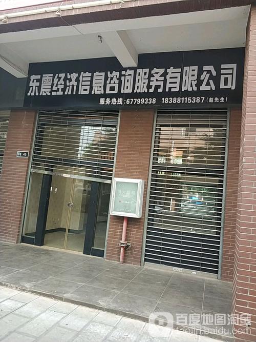 信息咨詢(xún)服務(wù)的價(jià)值與東震經(jīng)濟(jì)的融合實(shí)踐